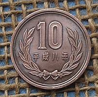 10 ієн 1996 року. Японiя