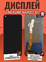 Дисплей Realme Narzo 50 оригінальной якості , екран оригінал на Ріалмі Нарзо 50