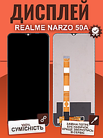 Дисплей Realme Narzo 50A оригінальной якості , екран оригінал на Ріалмі Нарзо 50А
