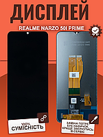 Дисплей Realme Narzo 50i Prime оригінальной якості , екран оригінал на Ріалмі Нарзо 50і Прайм