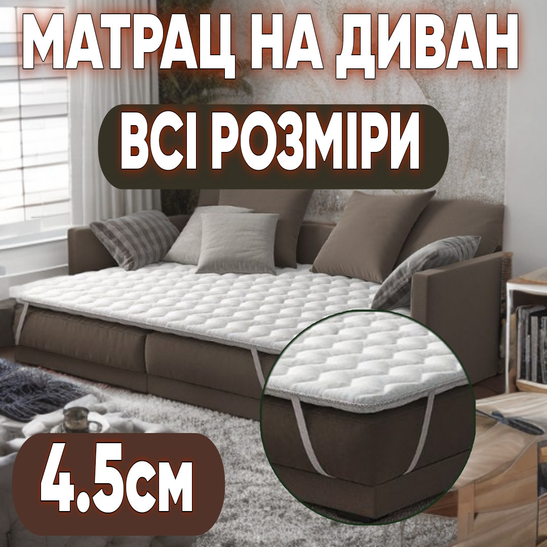 Двоспальний топер тонкий матрац на диван Сонлайн Aerolat (Аеролат) 4.5 см вирівнюючий матрац на диван, фото 1