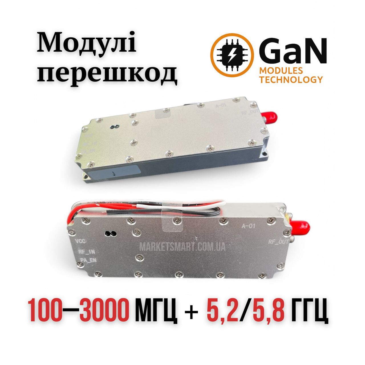 GaN 50 Вт FPV Jamming-модулі з циркулятором (100–3000 МГц + 5,2/5,8 ГГц) — підсилювачі для систем РЕБ