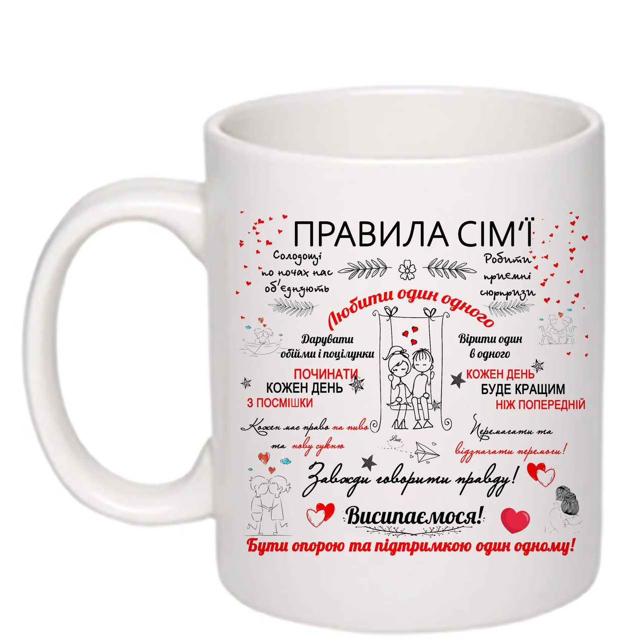 Чашка з друком "Правила сім'ї" 330 мл (колір білий) (27313)