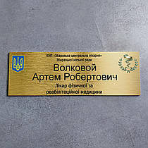 Табличка Лікар фізичної та реабілітаційної медицини