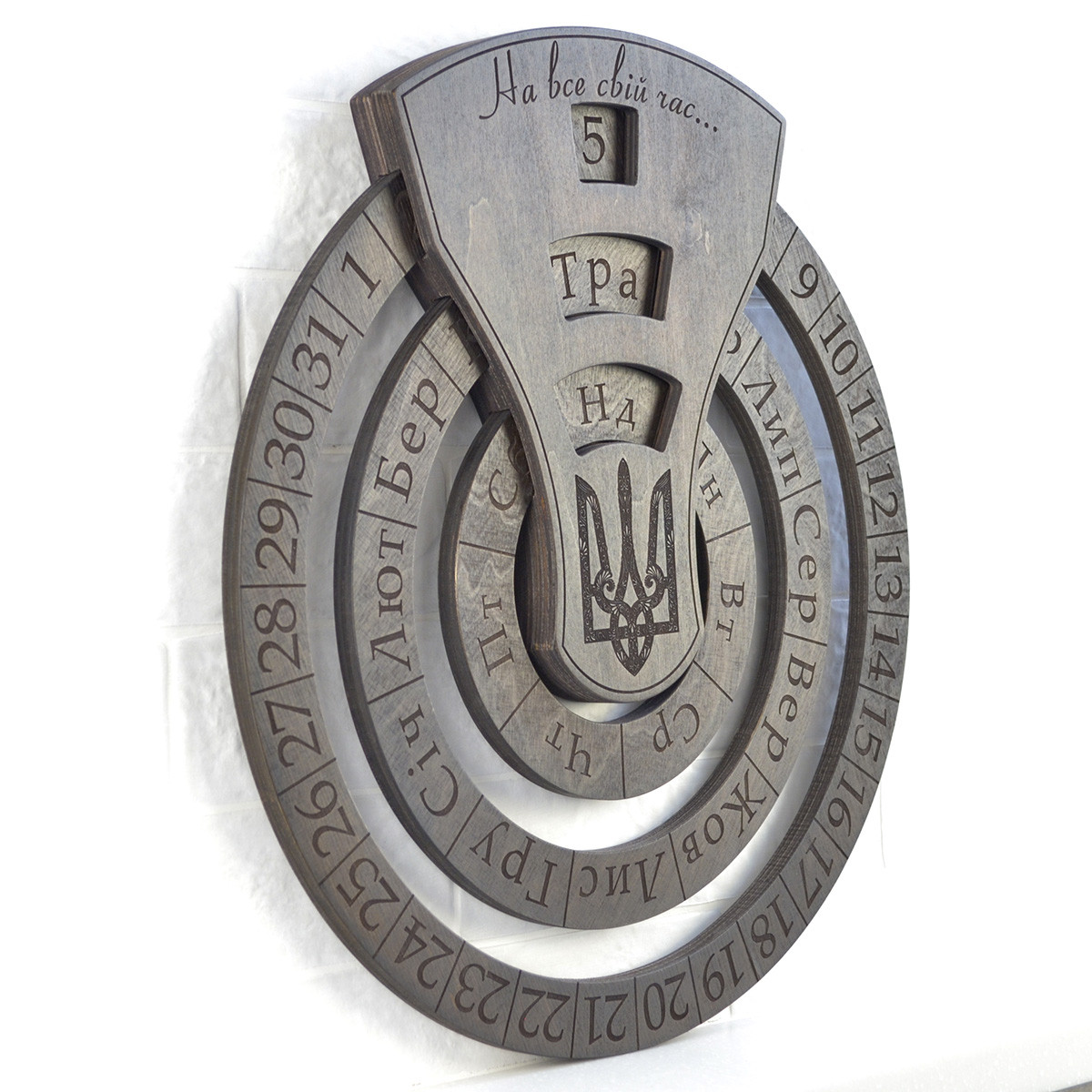 Вічний календар подарунок круглий на стіну з дерева з гравіюванням. Подарунок чоловіку, директору.