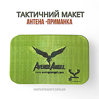 Муляж антени AVENGER Booster | Тактичний макет антени-приманка для FPV-позицій