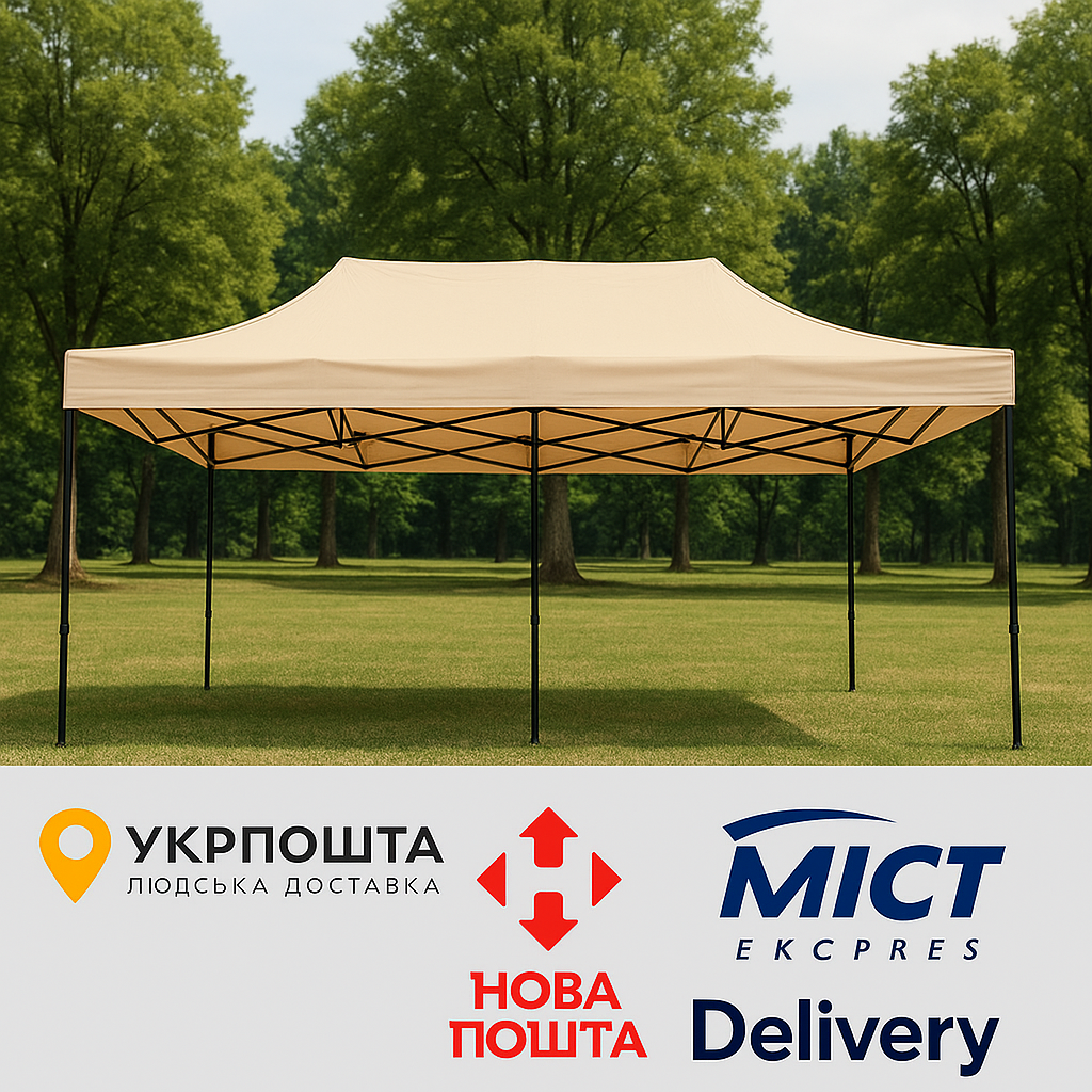 Розсувний Шатер 3х6 БІЖОВИЙ 25 кг-Поліестер