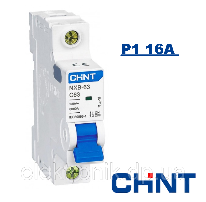 Автоматический выключатель Chint NXB-63 1P C16 6kA
