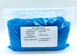 Мідь сірчанокисла 5-водна (1 кг.) Мідний купорос / Туреччина