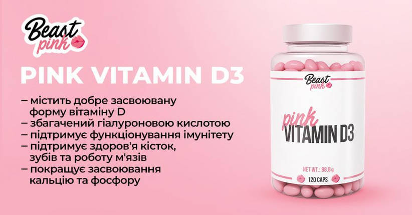 Вітамін D3 з гіалуроновою кислотою BeastPink Pink Vitamin D3 2000 UI 120 капс., фото 3