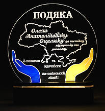 LED нічник, нічник з ім'ям, нічник із гравіюванням, нічник із написом подяки, подарунок із вдячністю