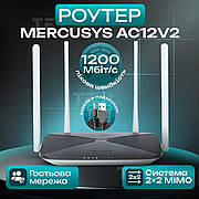 Wi fi роутер Mercusys AC1200 потужний вай-фай маршрутизатор дводіапазонний Wi-Fi 5 для дому 4g/5g + подарунок