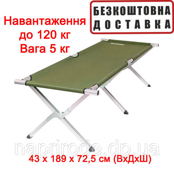 Розкладачка лежак похідне ліжко Ranger Military Alum RA-5504