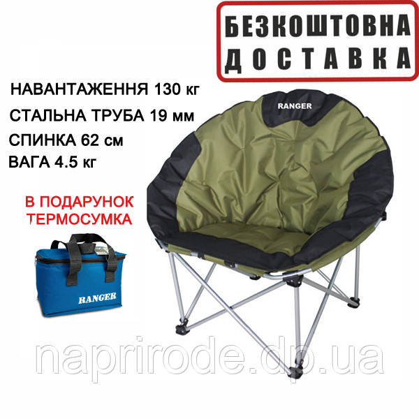 Крісло розкладне Ranger Мушля RA-2227 + Подарунок