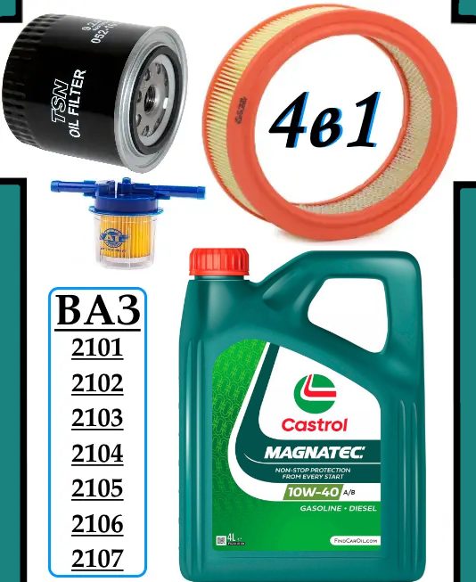 Комплект 3 фільтри+ олія ВАЗ 2101-2107 (олія CASTROL 10W-40 4 л + фільтр оливний, повітряний, паливний), фото 1