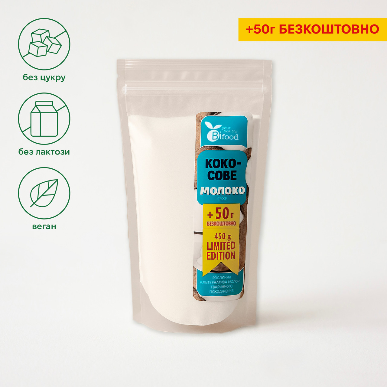 Молоко кокосове сухе ЛІМІТОВАНА ВЕРСІЯ 450г замість 400г Bifood