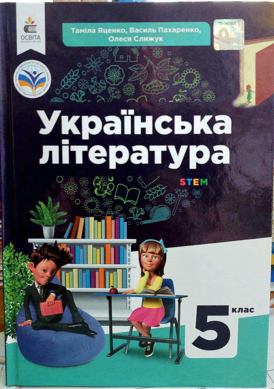 Українська література 5 клас підручник НУШ