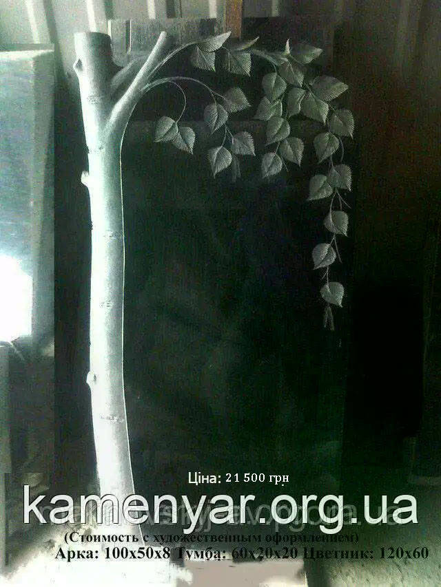 Гранітний пам'ятник, фото 1