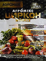 Циркон максі 2 мл оригінал, біологічний імуностимулятор, корнеобразователь