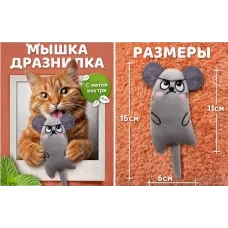 Іграшка для котів мишка з м'ятою AND 5275, фото 1