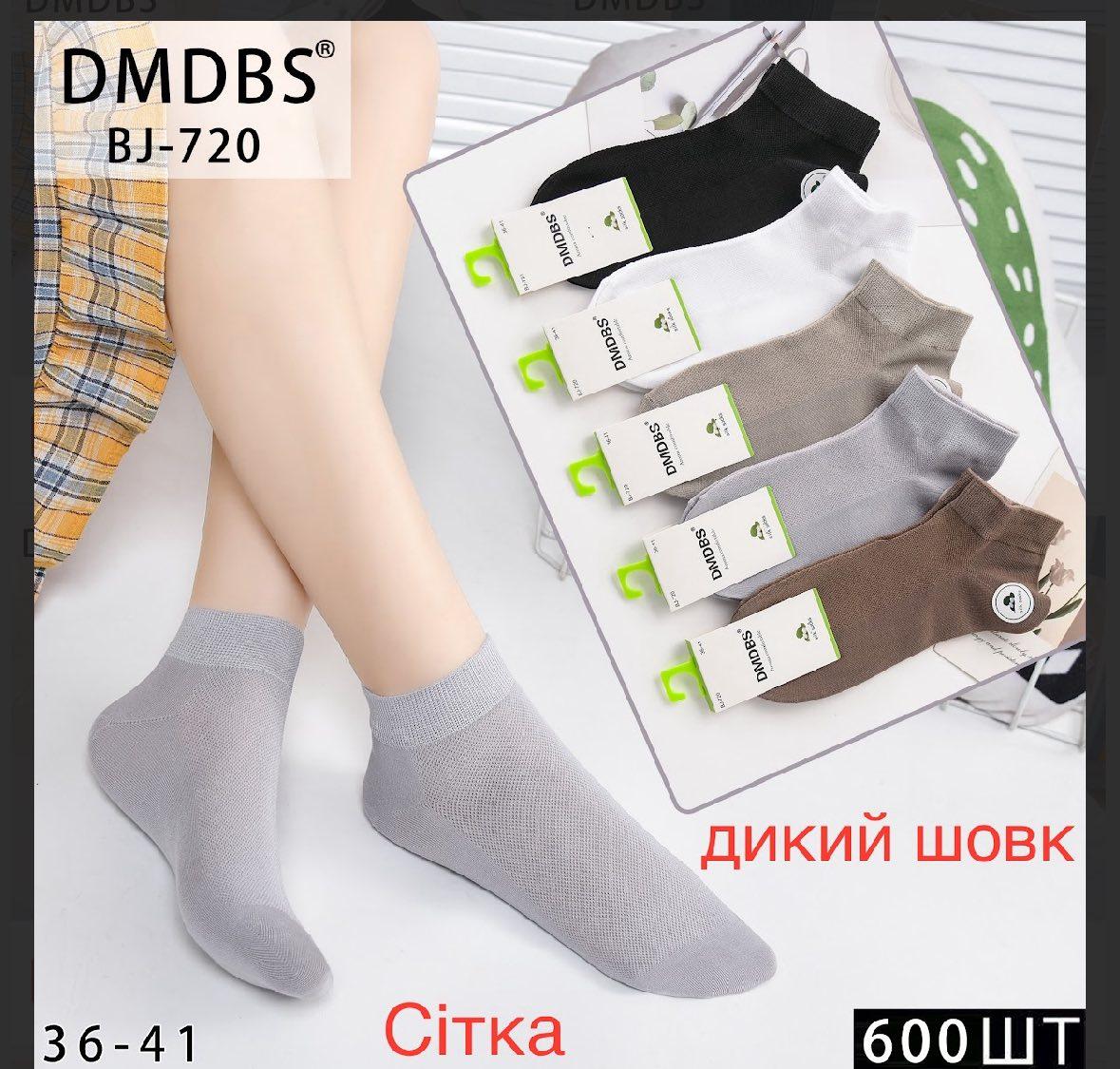 Жіночі шкарпетки короткі із шовку гладкі, у сіточку DMDBS 36-41 асорті BJ-720