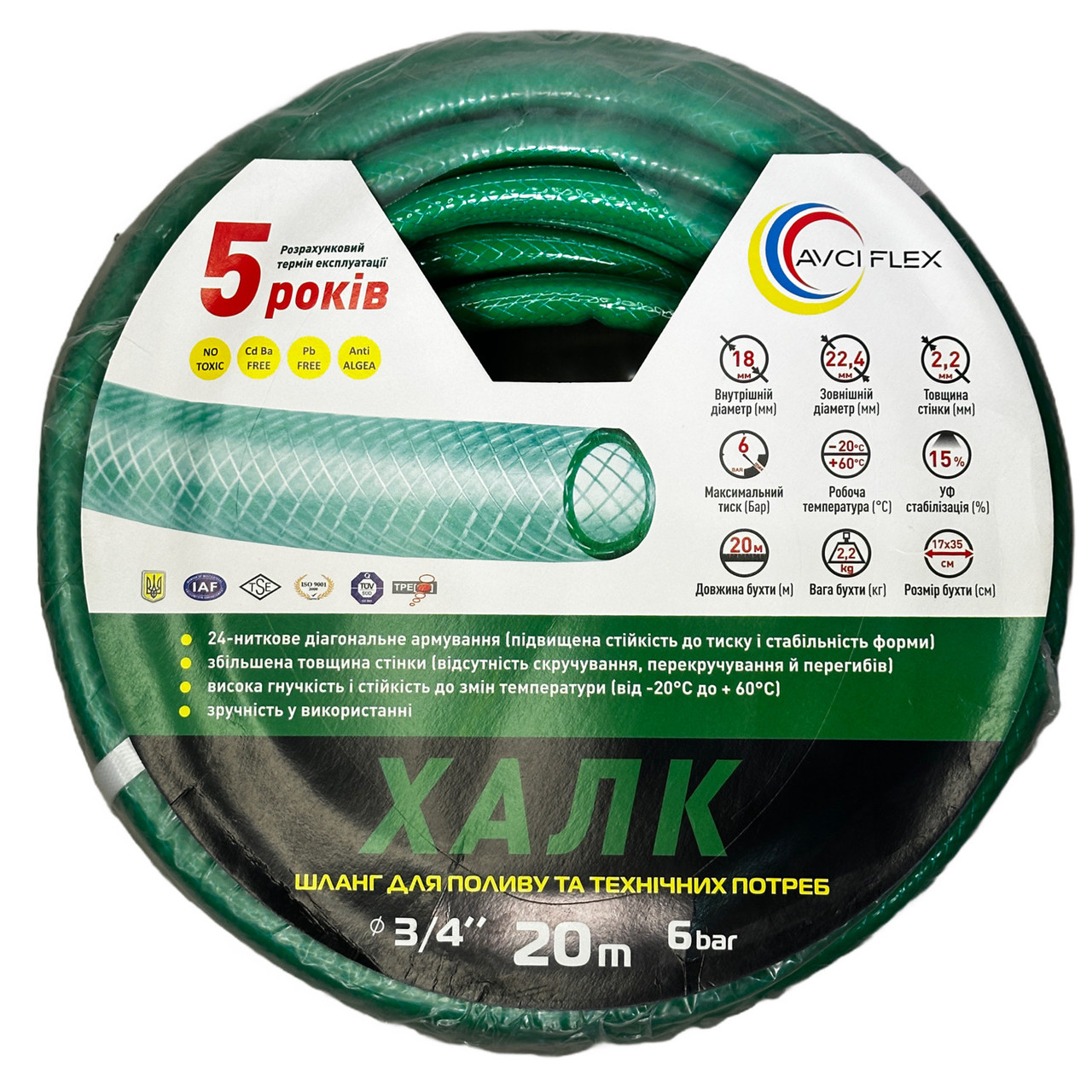 Шланг армований Avci Flex Халк 3/4'' 20 м