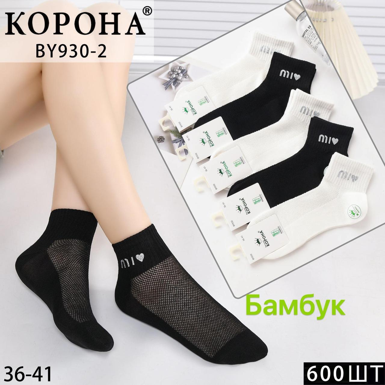 Жіночі шкарпетки короткі з бамбука в сіточку КОРОНА 36-41 чорний з білим BY930-2