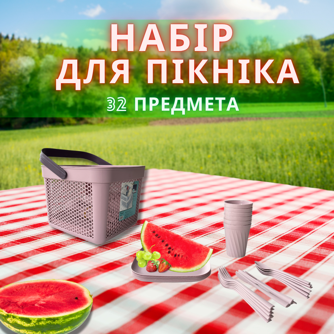 Набір посуду для пікніка з корзиною 8л на 6 персон (32 предмети) рожевий, фото 1