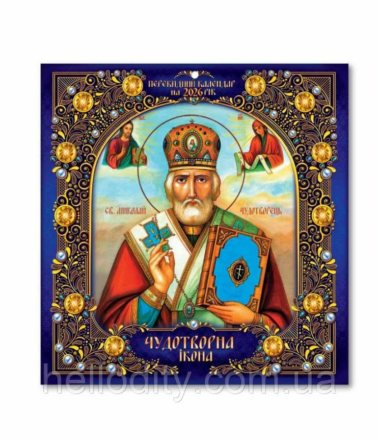 Календар Церковний перекидний настінний на 2026 рік №2