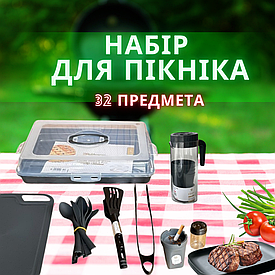 Набір посуду для пікніка на 4 персони (32 предмета) DP-70