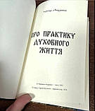 Про практику духовного життя. Монах Андронік, фото 6