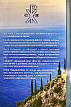 Про практику духовного життя. Монах Андронік, фото 9