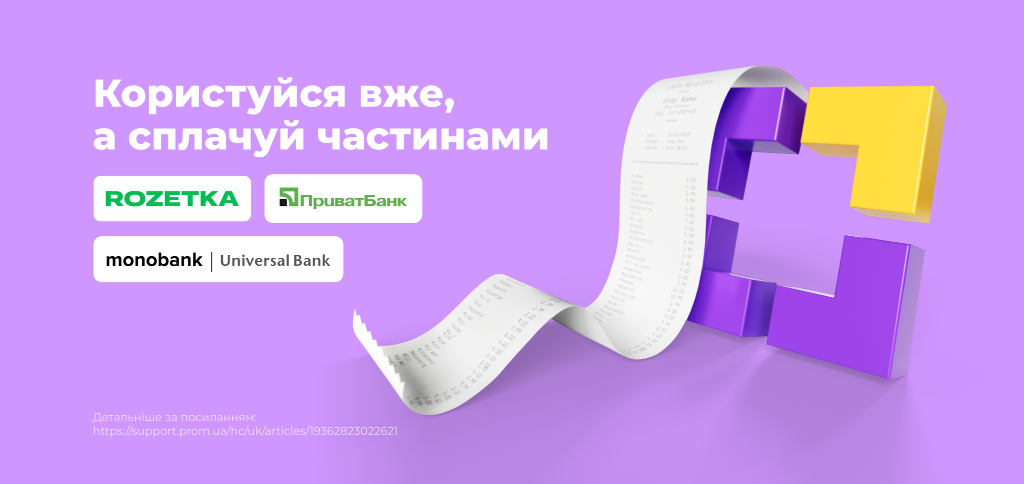 Користуйся вже, а сплачуй частинами