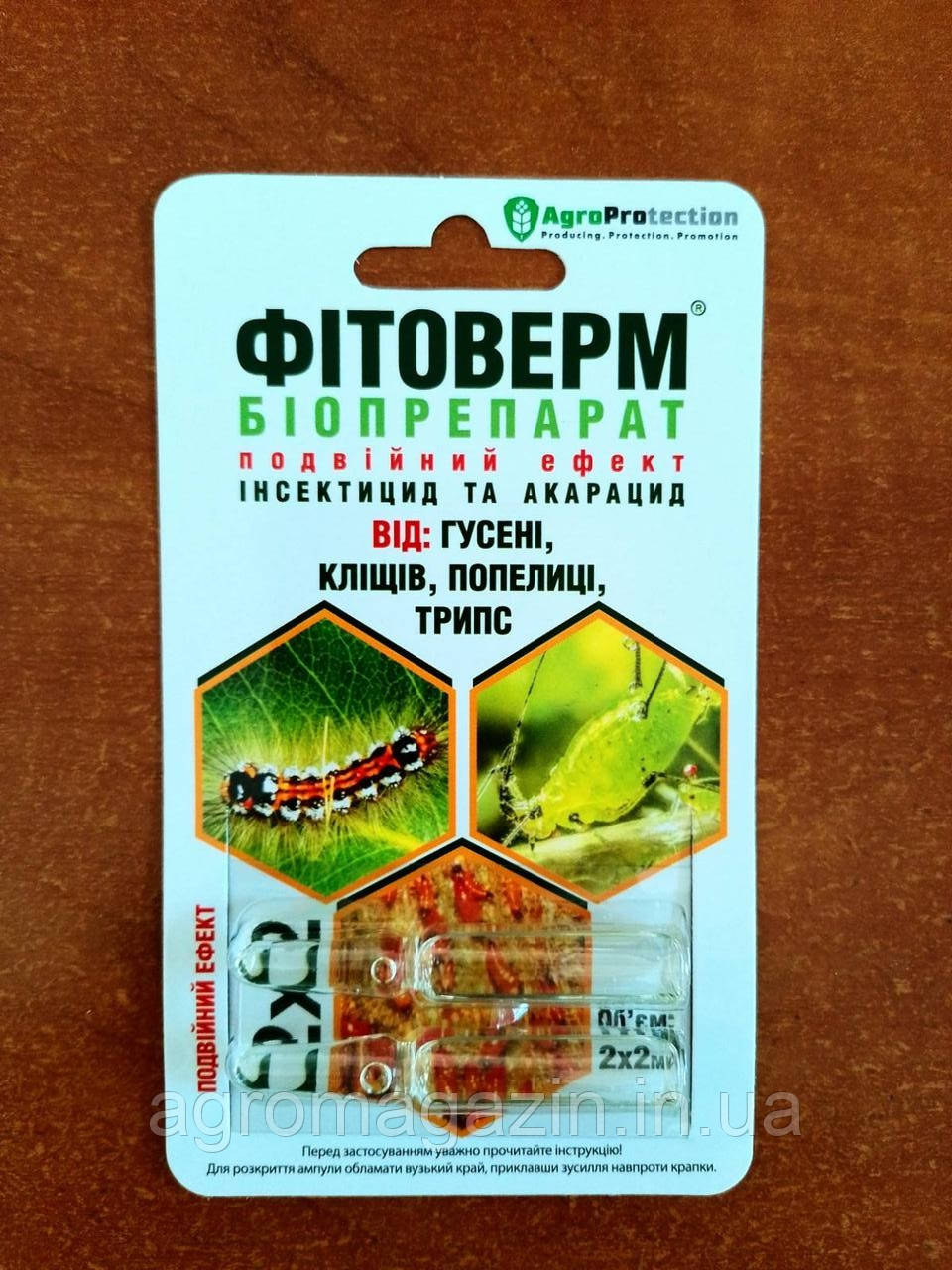 Фітоверм 2*2 мл ( Біопрепарат)