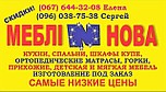 Интернет магазин " Мебель и матрасы по Украине "