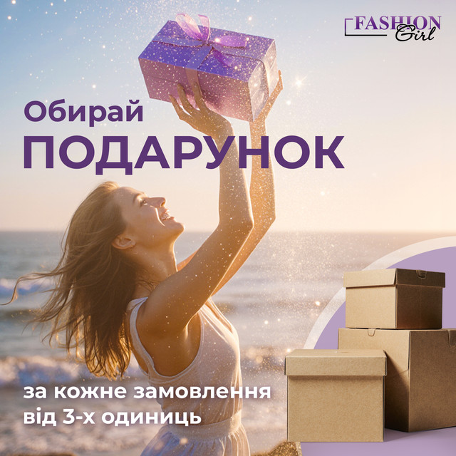 Fashion Girl акції Fashion Girl акції