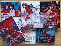 Мосян Тунсю Благословение небожителей книга 1-6