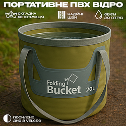 Складне відро для туризму | з ПВХ портативне Folding Bucket 20 Л | для рибалки, кемпінгу, дачі | колір олива | зручне складання