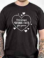 Футболка синя "Найкращий чоловік і тато двох донечок" подарунок для батька