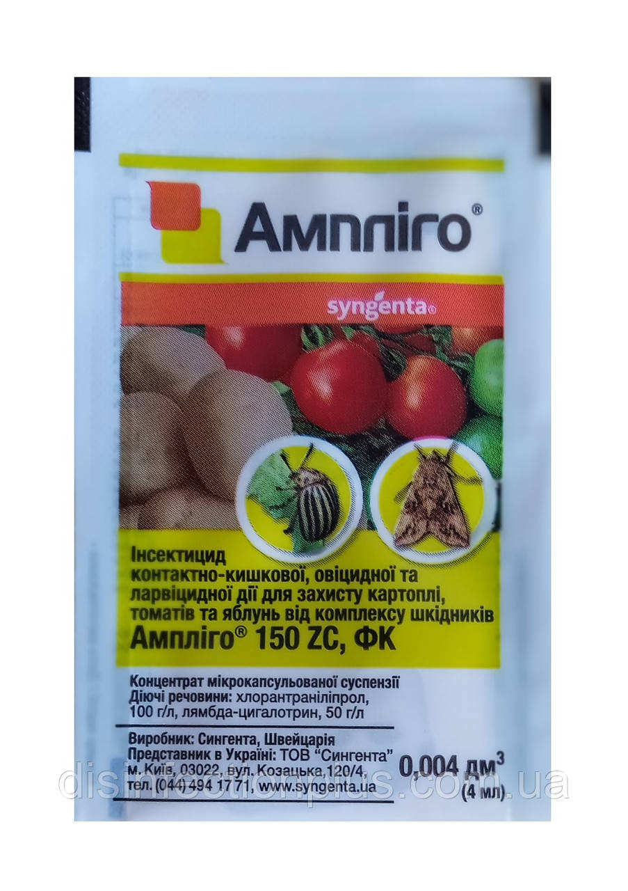 Інсектицид Syngenta Ампліго для захисту від колорадського жука 4 мл, фото 1