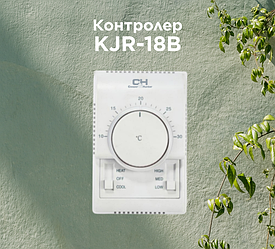 Контролер настінний, дротовий пульт Cooper&Hunter KJR-18B для канальних фанкойлів