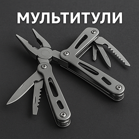 Мультитулі