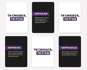 Настільна гра Ти смієшься, ти п'єшь, фото 2