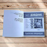 Довідник Українська література Авт: Бодасюк О. Вид: Рідна мова, фото 2