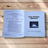 Довідник Українська література Авт: Бодасюк О. Вид: Рідна мова, фото 3