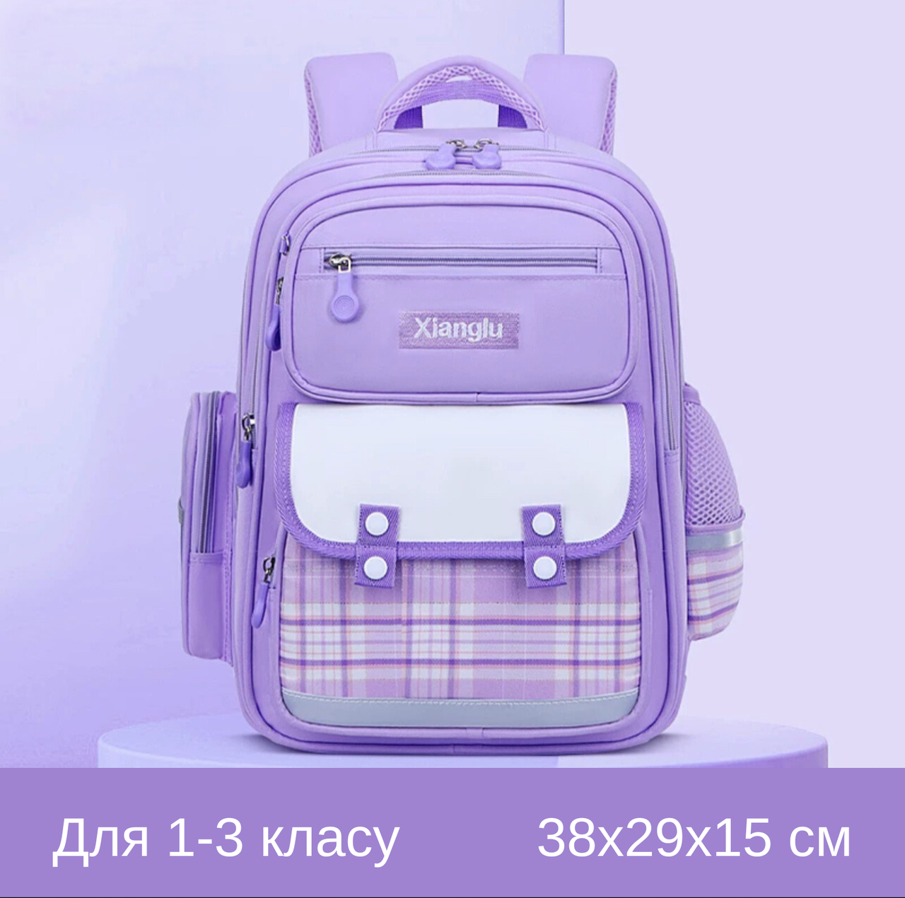 Дитячий шкільний рюкзак для 1-3 класу з ортопедичною спинкою 38х29х15 см. Violet