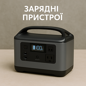 Зарядні пристрої