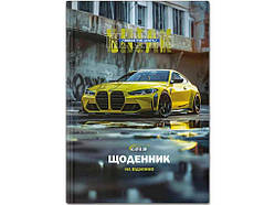 Щоденник УВ-25-С No72162 Спорткар арт.65377 ТМ GOLD BRISK