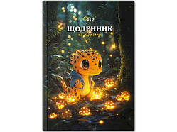 Щоденник УВ-25-С №72164 Казковий друг арт.65379 ТМ GOLD BRISK