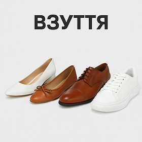 ВЗУТТЯ
